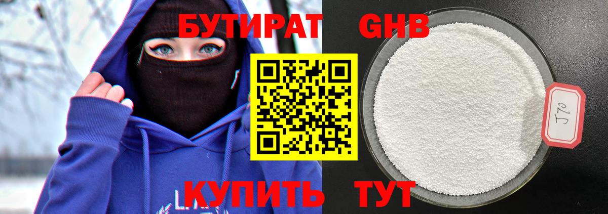 Бутират буратино Приморско-Ахтарск