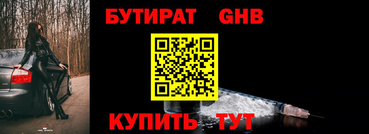 Приморско-Ахтарск  Бутират  Вход с VPN  Бутират BDO 33% 