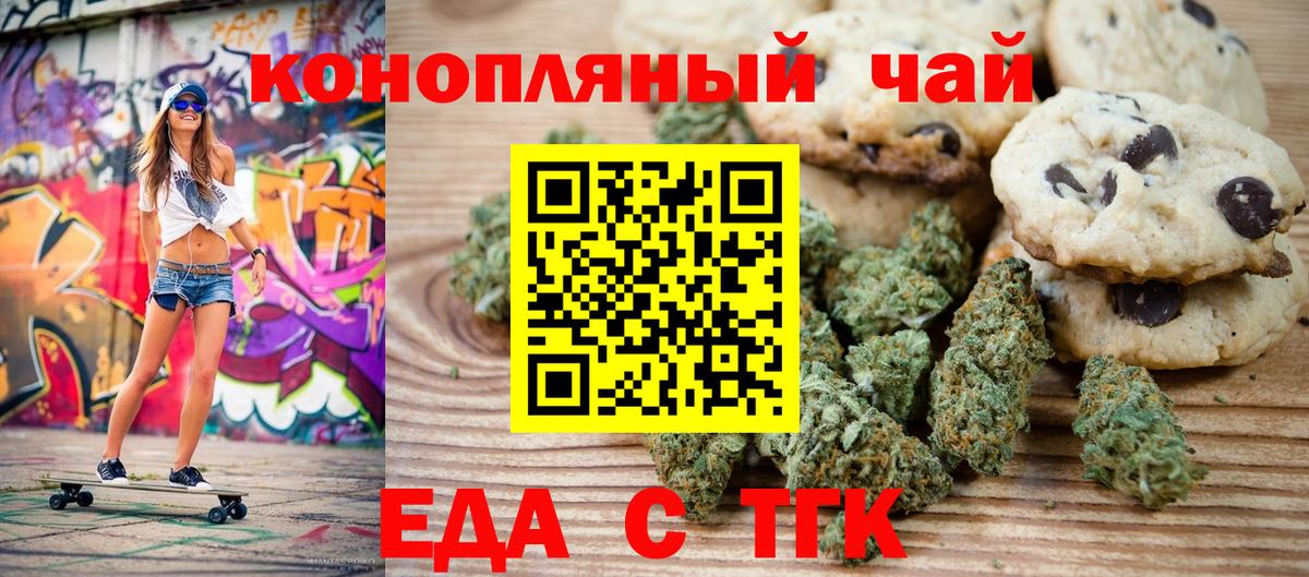 Еда ТГК конопля Приморско-Ахтарск