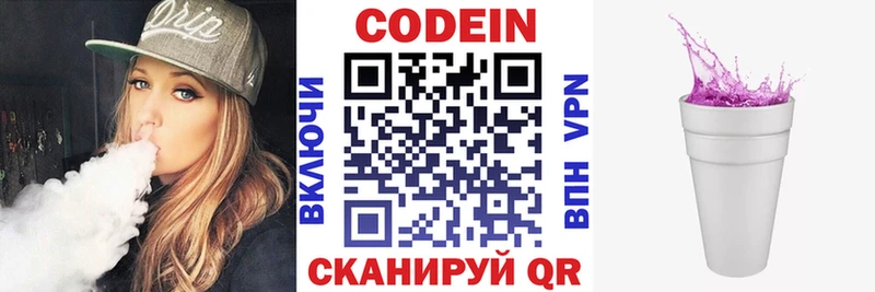 Кодеиновый сироп Lean напиток Lean (лин)  Приморско-Ахтарск 