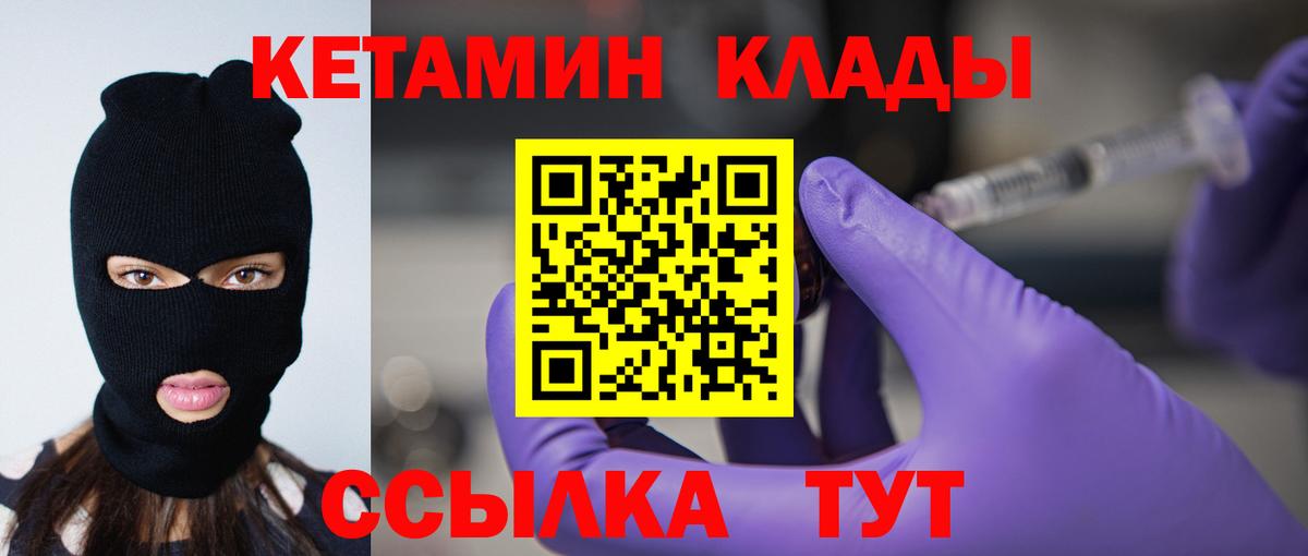 КЕТАМИН VHQ Приморско-Ахтарск