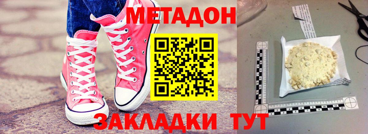 Метадон белоснежный Приморско-Ахтарск