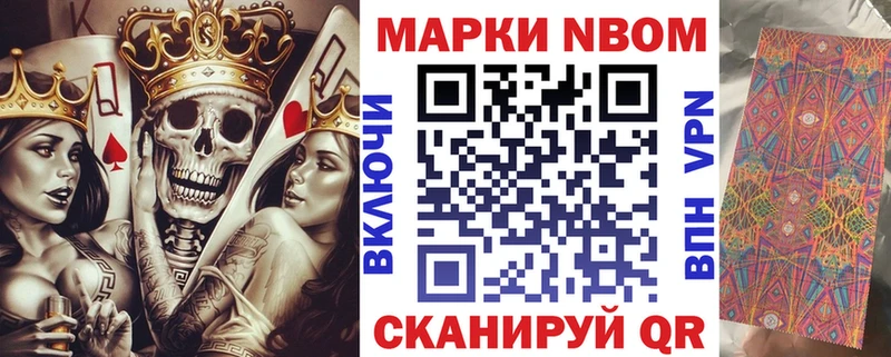 Марки NBOMe 1,8мг  купить   Приморско-Ахтарск 
